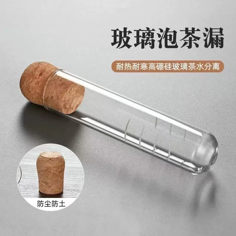 高硼硅耐热玻璃茶具试管茶漏可过滤自主控制茶汤浓淡