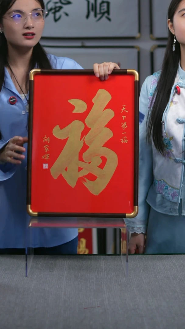 书法实木竖版   福字  35*47