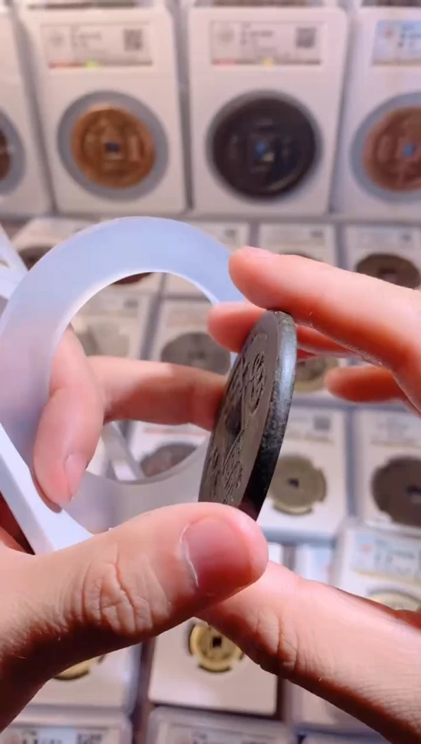 【闪购商品】铜咸丰重宝宝泉五十大样