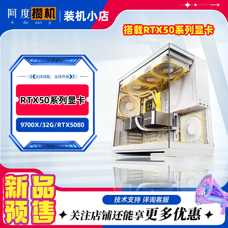 技嘉RTX5080新品电竞旗舰97X高端颜值游戏主机