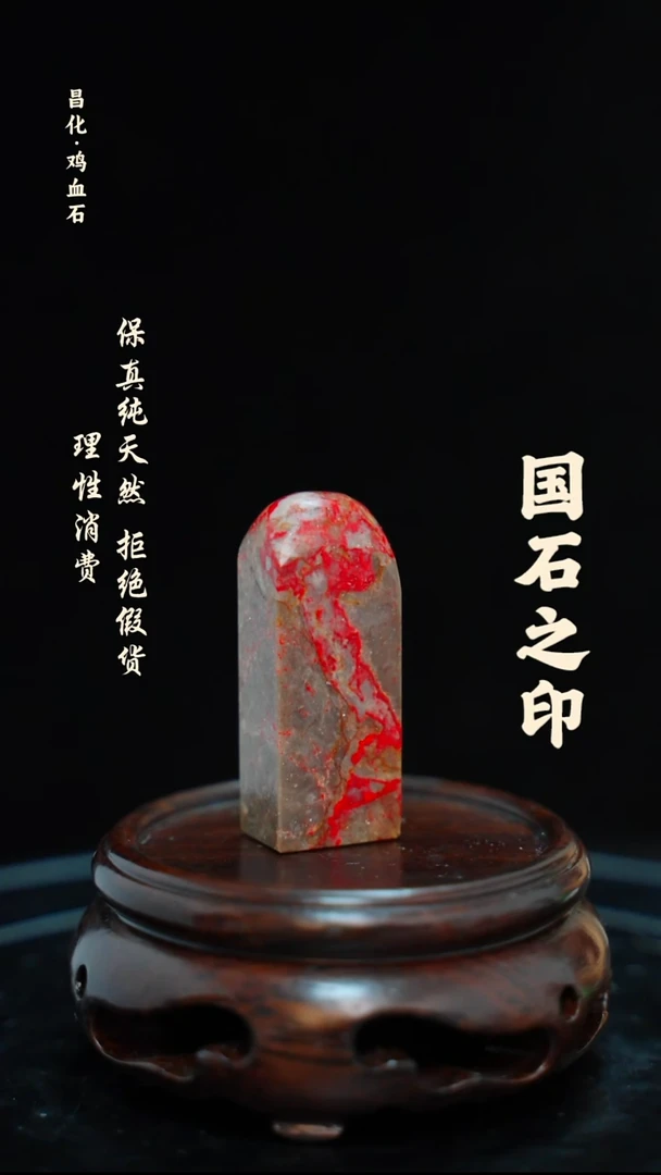 昌化鸡血石一方纯天然印章—hj