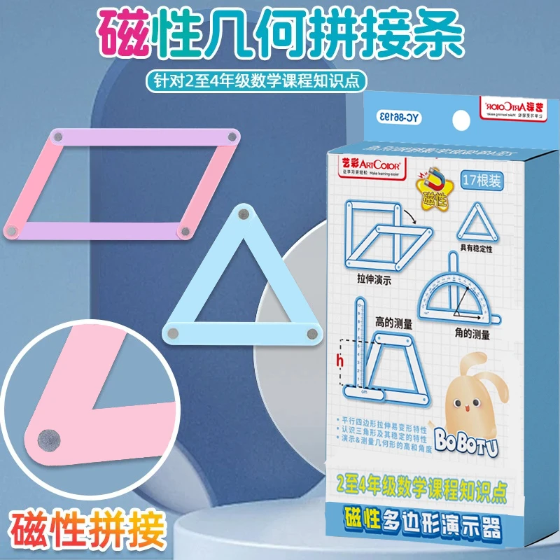 【19件套】磁性全套数学教具多边形几何演示器需要准备的习用品
