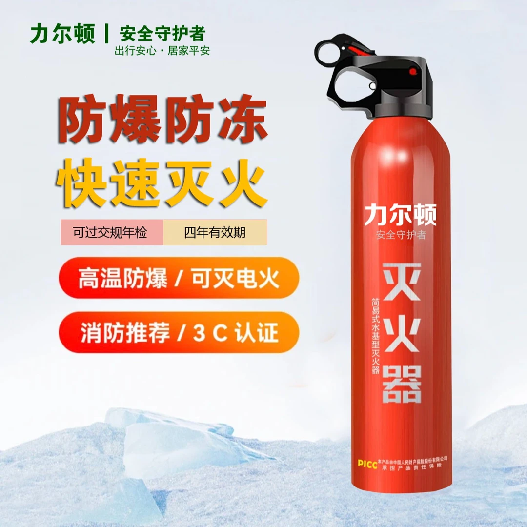 高效简易灭火器汽车应急灭火器家用灭火器水基型灭火器车载灭火器