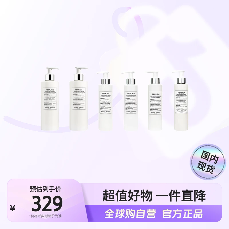 【国内现货】梅森马吉拉正品沐浴露/身体乳 多品类 多规格 部分临期