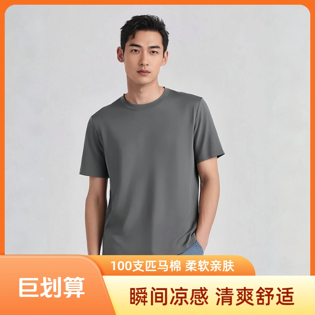 短袖夏季上衣透气匹马棉夏季男女凉感打底T恤亲肤100支匹马棉圆领