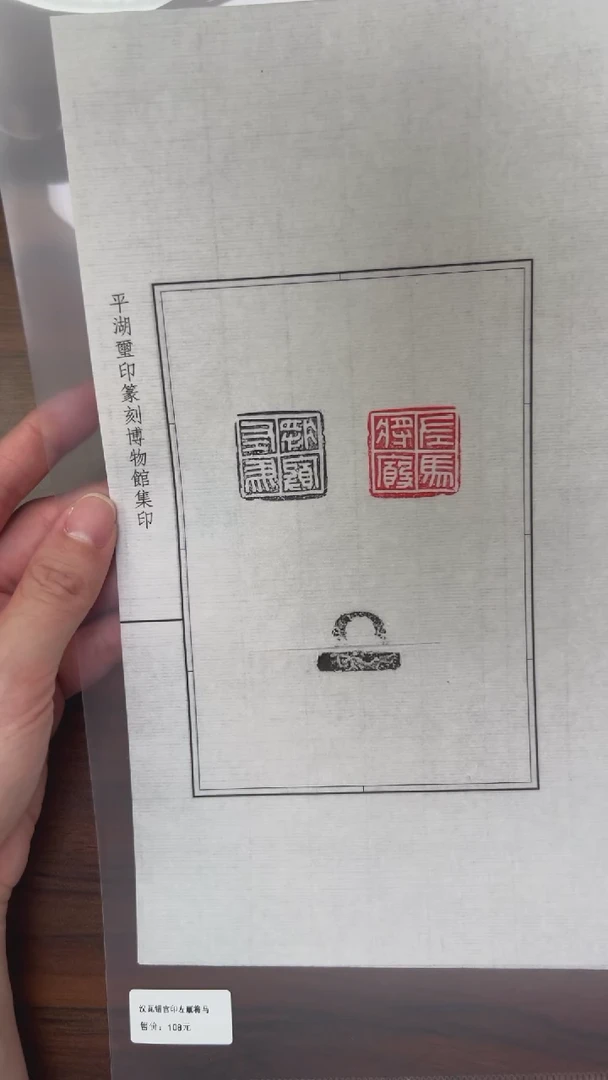 拓片用纸其他汉瓦钮官印左厩将马