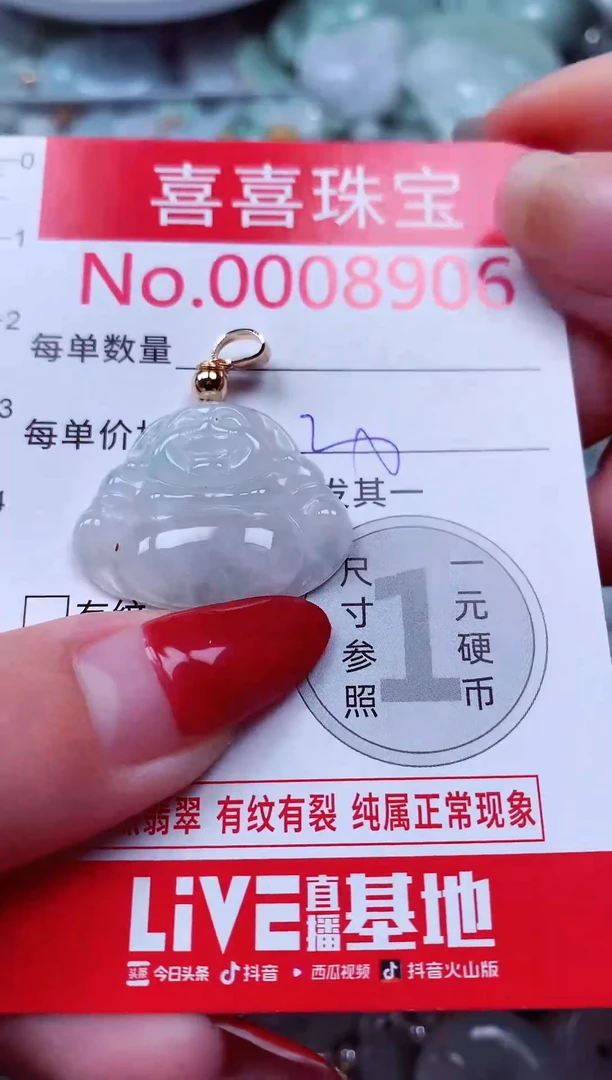吊坠(不含链)未镶嵌翡翠8906