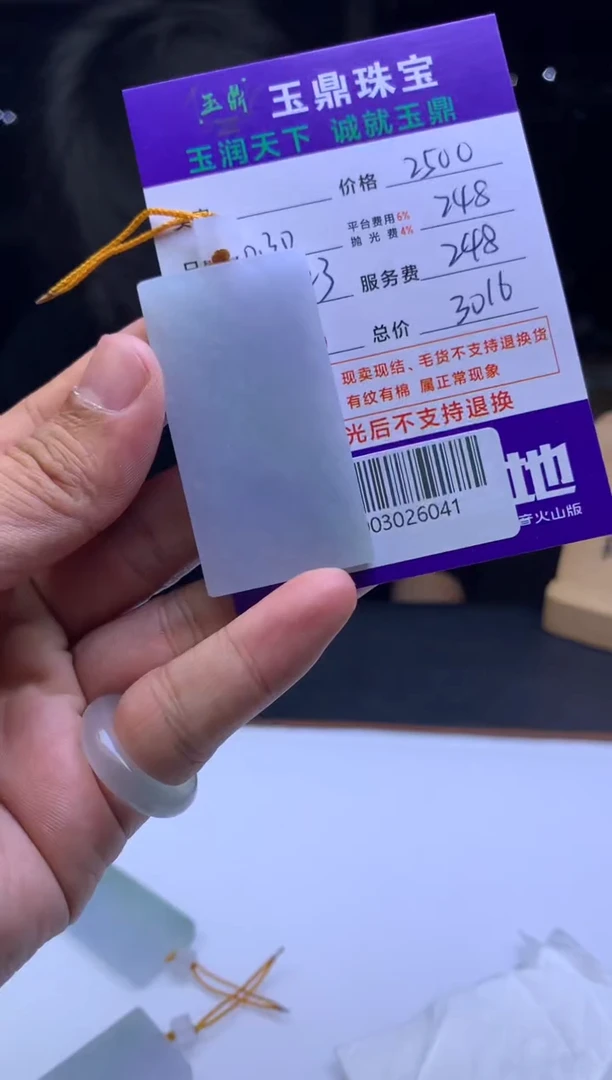 未镶嵌定制翡翠无**雨 F003026041
