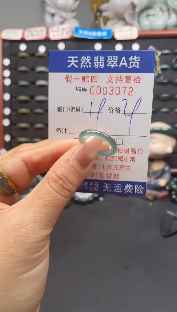 未镶嵌戒指翡翠19*3072