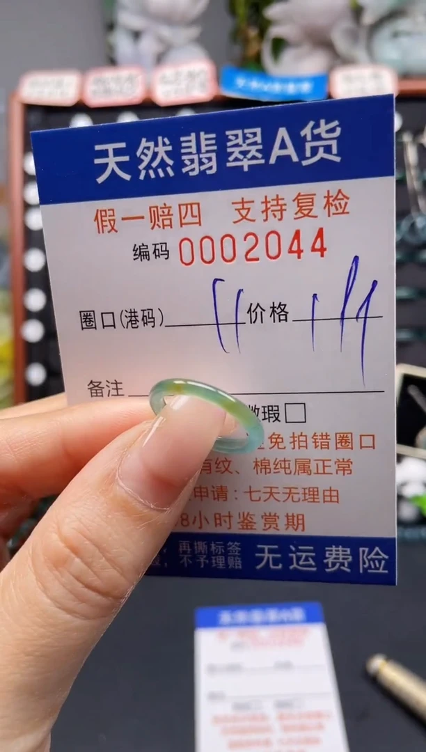 未镶嵌戒指翡翠11*2044