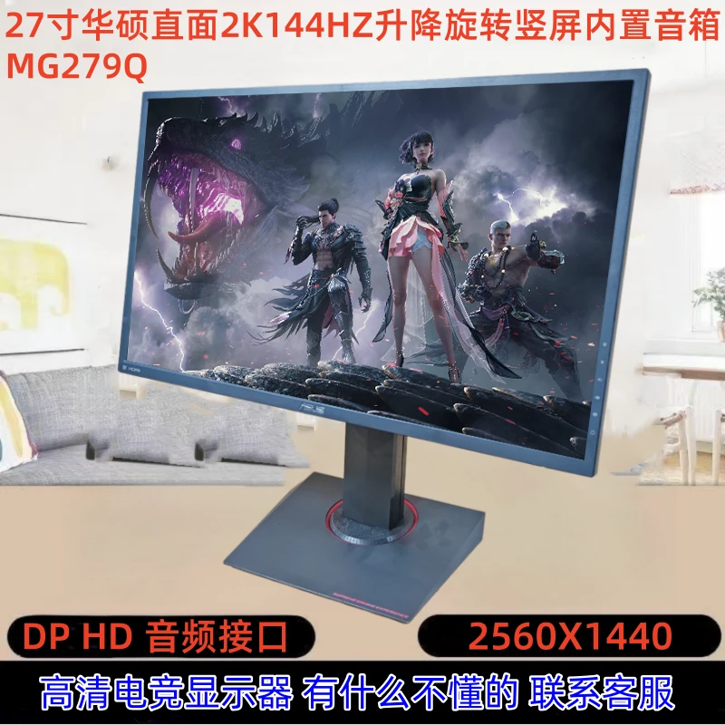 9新 ASUS/华硕 27寸直面2K144HZ升降旋转竖屏内置音箱IPS面板电竞
