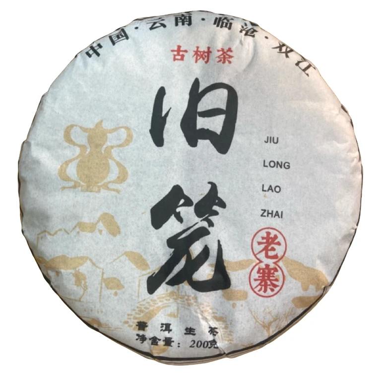 *2021年【旧笼老寨.春.混采】普洱（生茶）饼茶-9月27日【09】