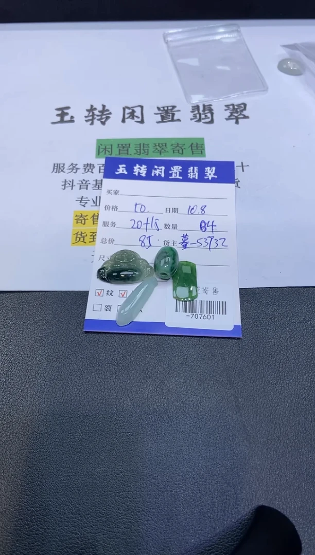 颈饰未镶嵌翡翠挂件多人-707601