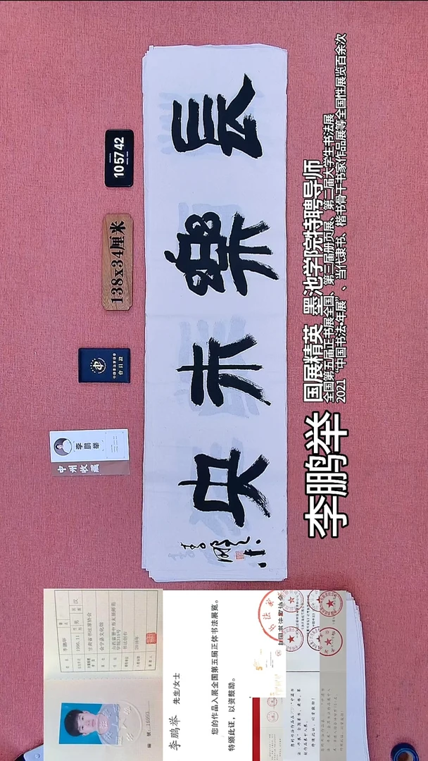 书法367    李老师书法作品