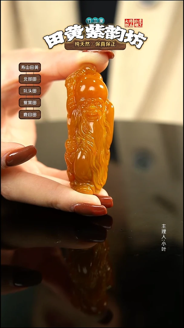 田黄石幺*北部田黄手把