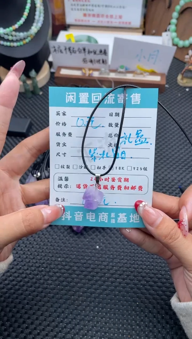 颈饰未镶嵌紫晶吊坠