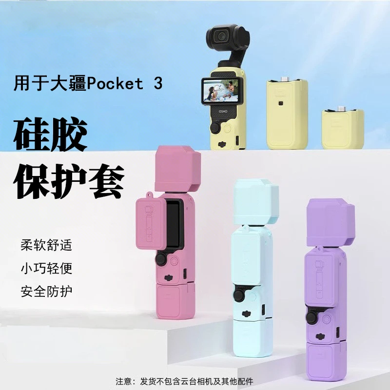 STEWPIGO 大疆Pocket3专用硅胶保护套防摔防刮全包边防磕碰保护套