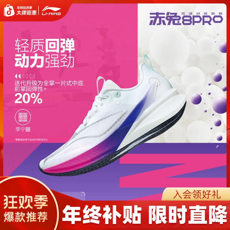 肖战同款|李宁赤兔8PRO跑步鞋竞速训练缓震运动鞋ARPV003/ARPV006
