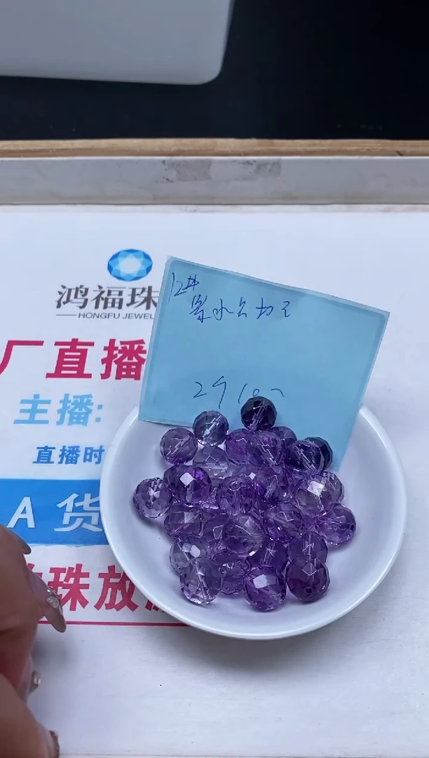 散珠未镶嵌水晶紫水晶切面12mm2个10元