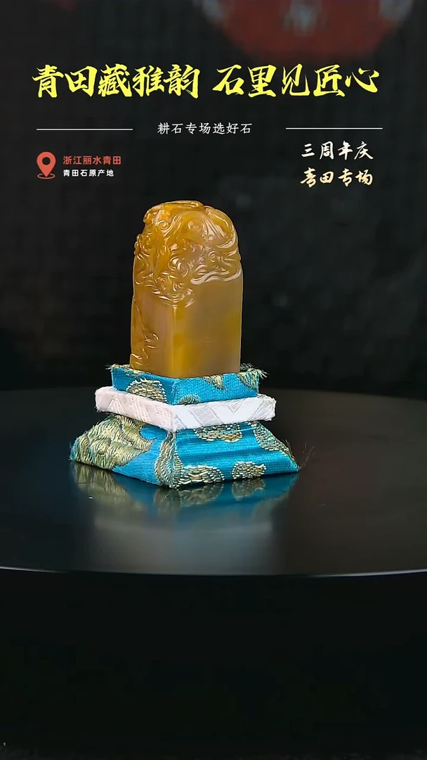 老挝石戴*北部黄螭虎钮章
