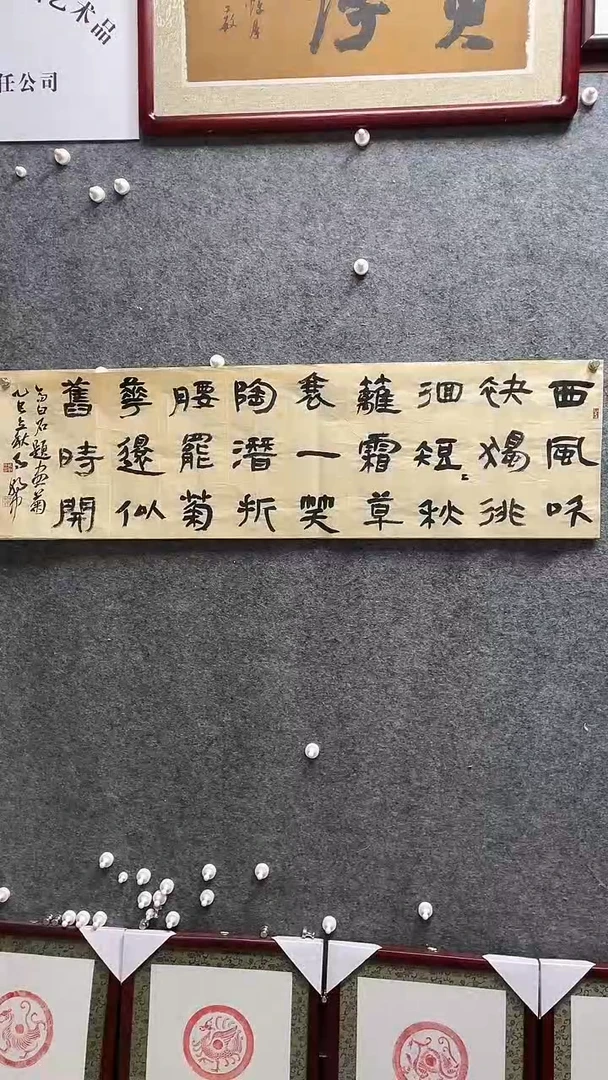 书法马朝中老师作品138*34