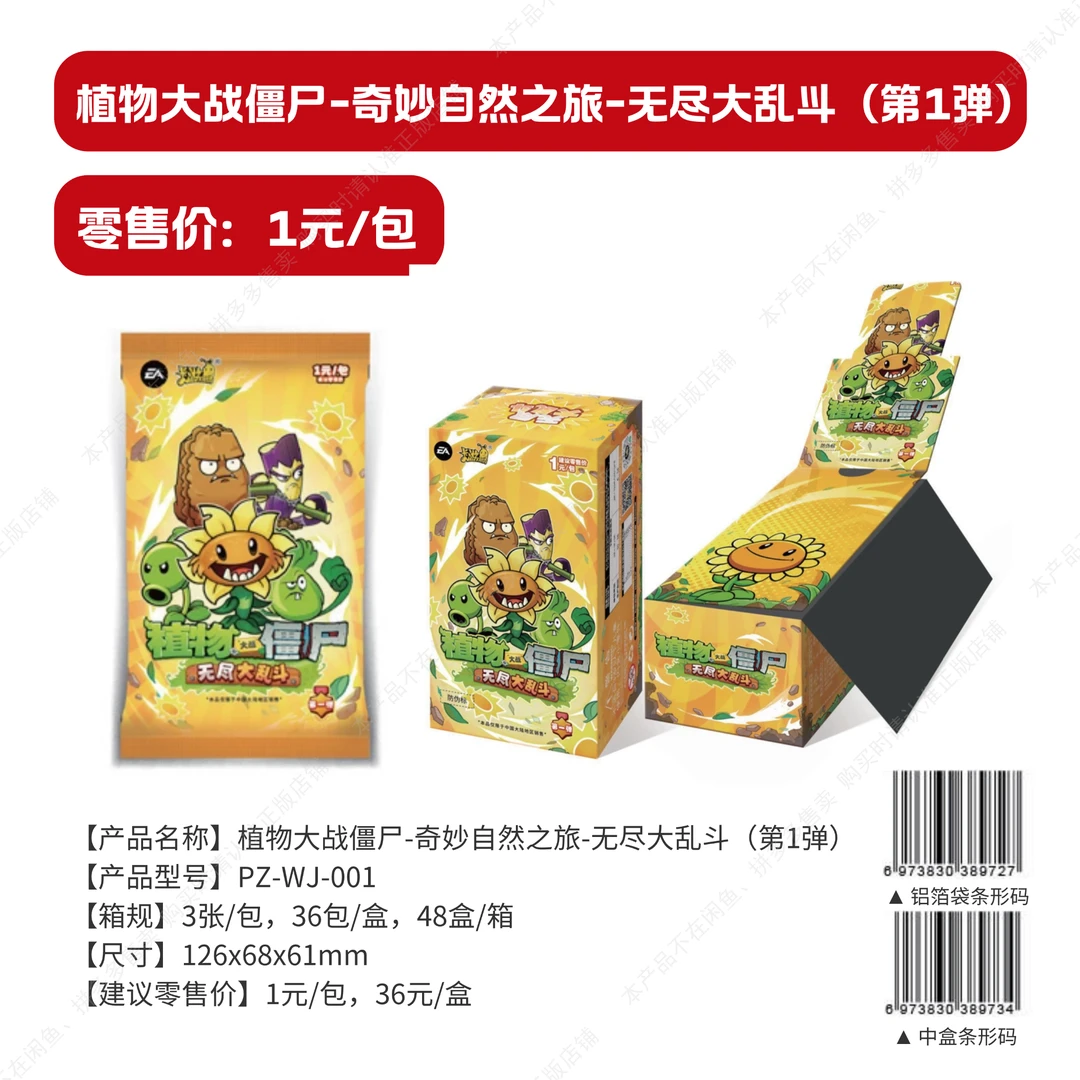卡游植物大战僵尸大乱斗第一弹 动漫卡牌 下单默认代拆