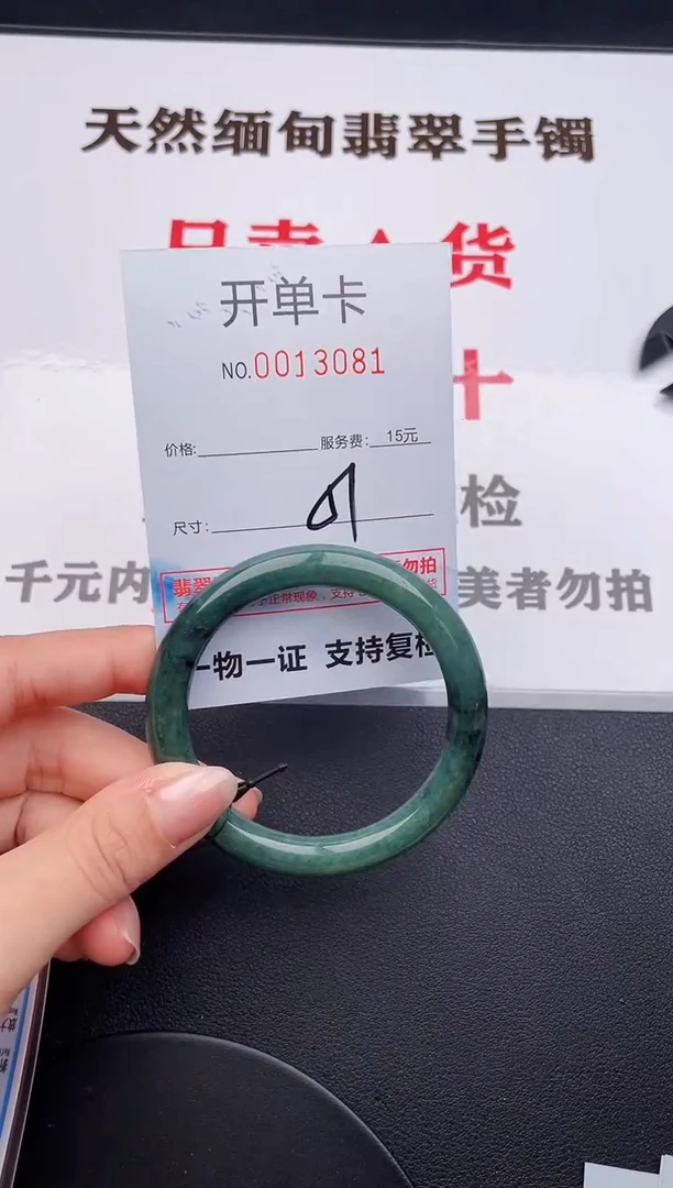 未镶嵌手镯翡翠81
