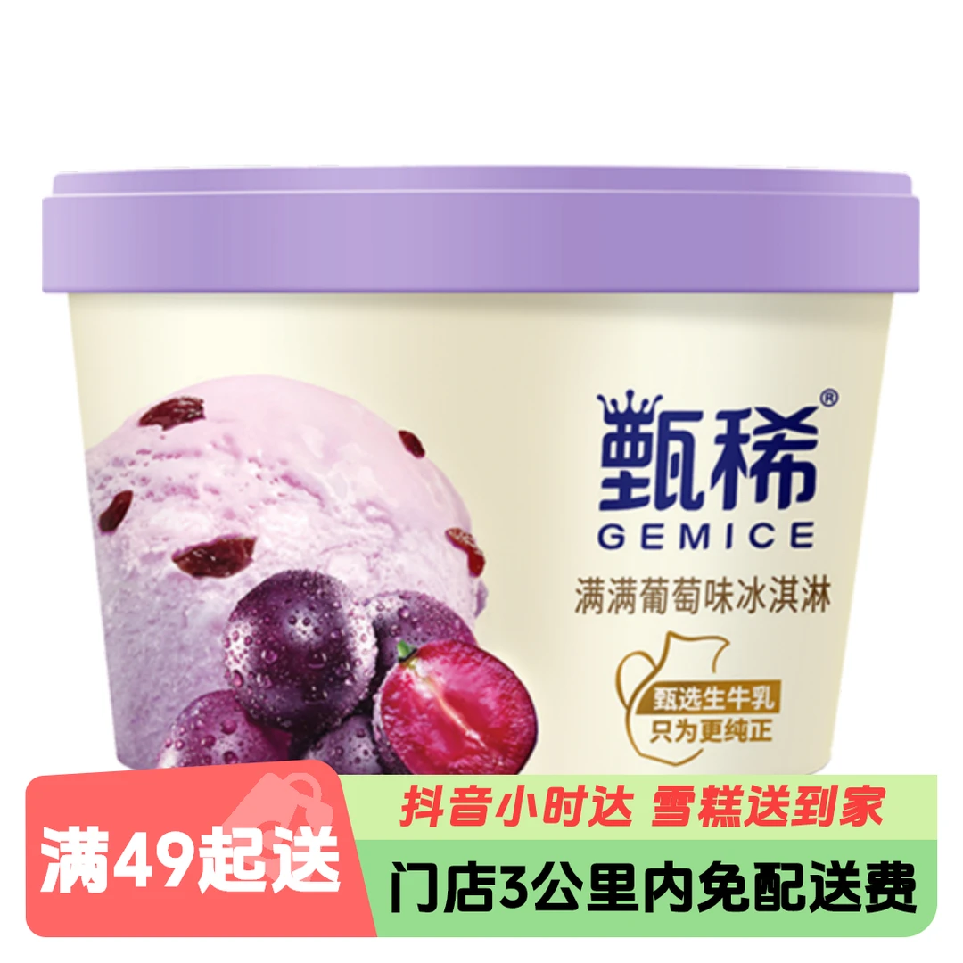甄稀杯满满葡萄味冰淇淋90g*1杯