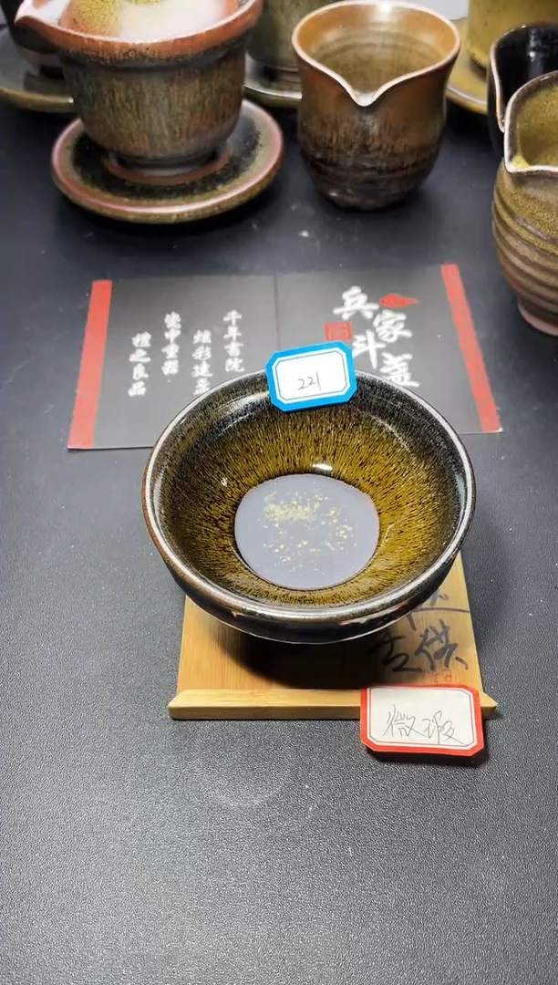 茶盏221（微瑕）叶紫建盏