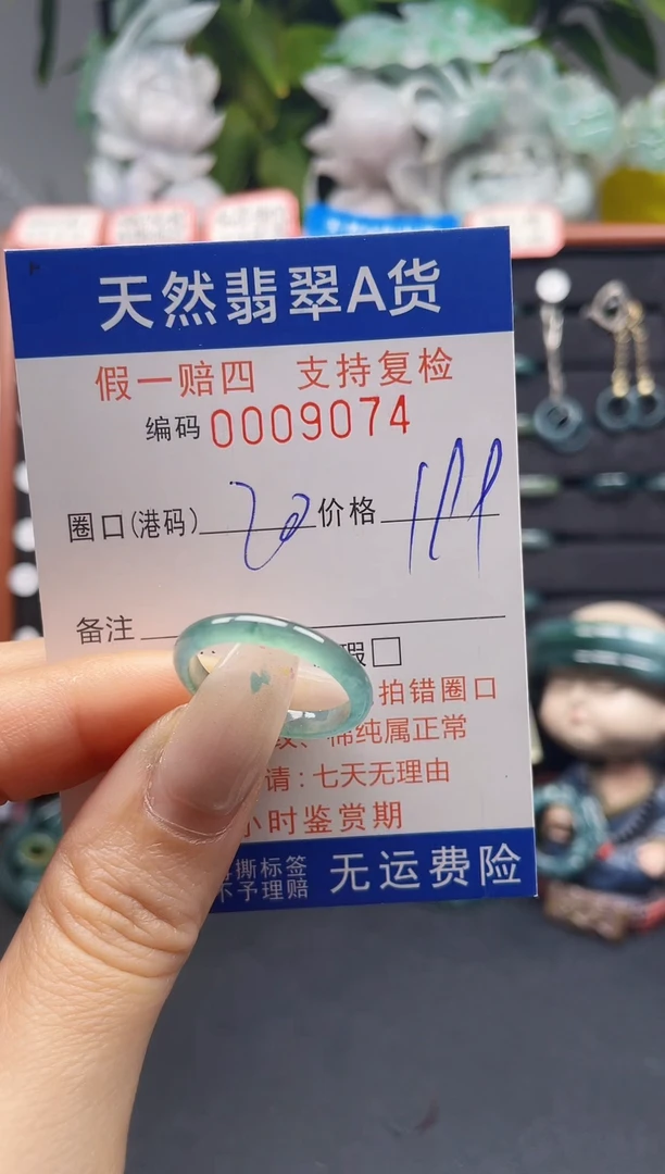 未镶嵌戒指翡翠20*9074