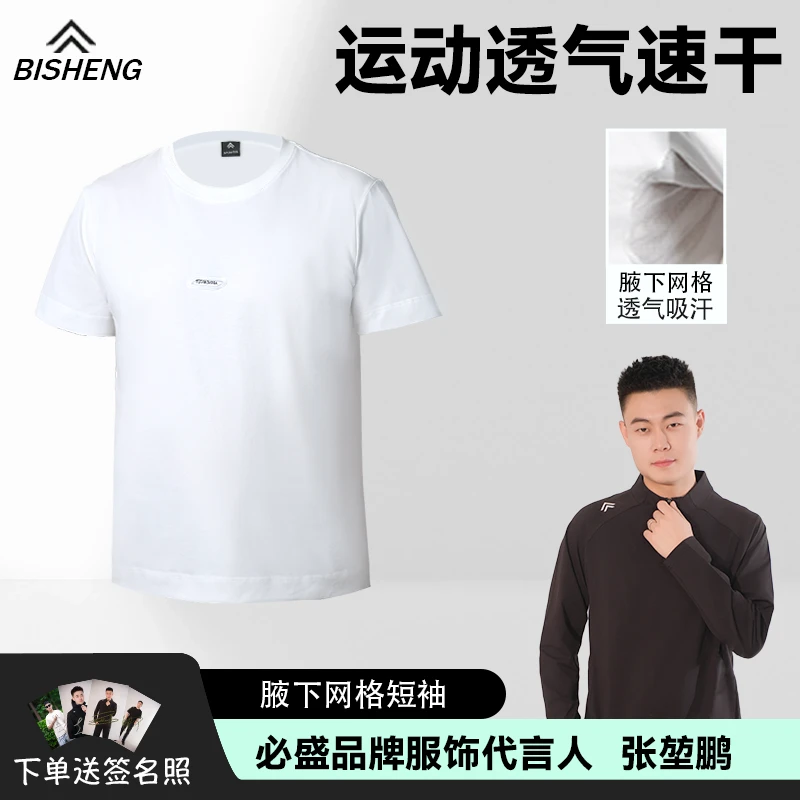 必盛捷径腋下网格T恤透气吸汗张堃鹏郑肖淮夏李傲同款