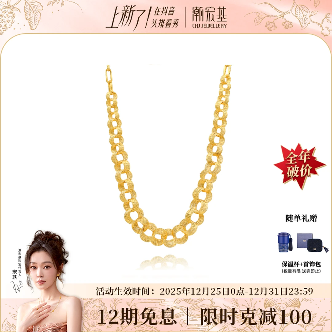 【秀场同款】潮宏基非遗花丝浮光掠影黄金足金项链简约计价@1586