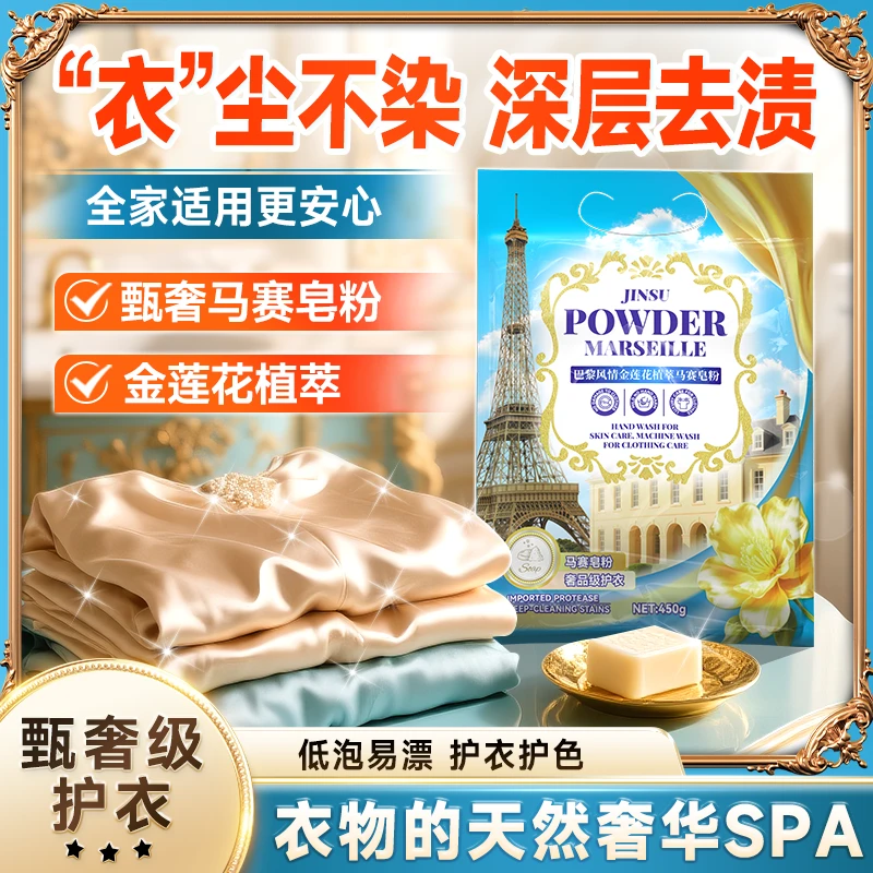 洗衣粉天然香皂粉不伤手香味持久无磷易漂深度清洁泡洗粉-EZ8-4