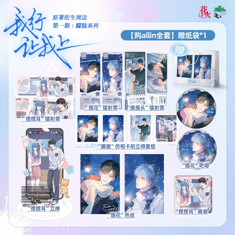 正版官周 我行让我上原著衍生周边第一期“朦胧” 吧唧色纸 花火