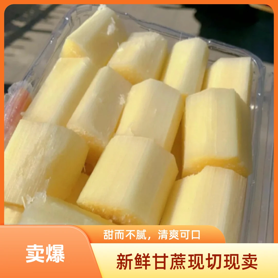 白皮甘蔗500g