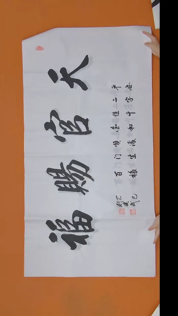 书法刘建武书法 138*69西安