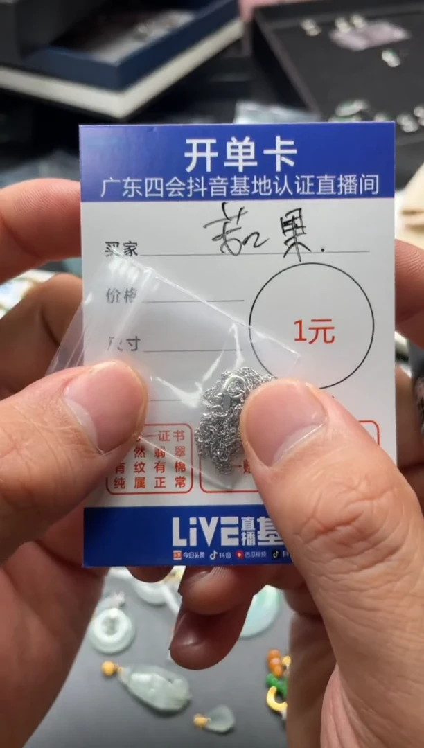 颈饰未镶嵌翡翠茹*果挂件
