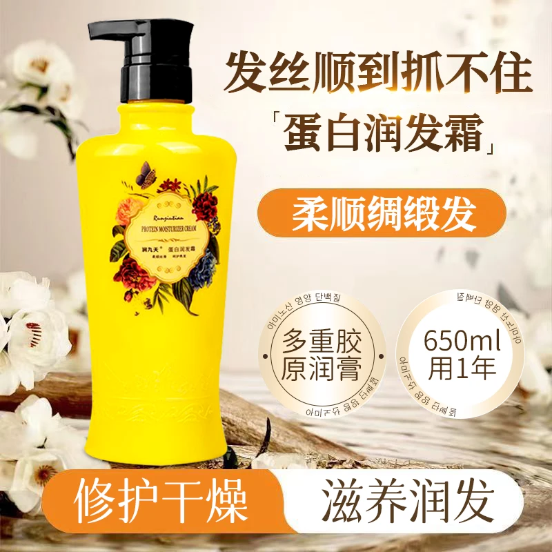 润九天/皇家蛋白润发霜/发根丰盈发质护发霜健发秀发强韧顺滑发膜