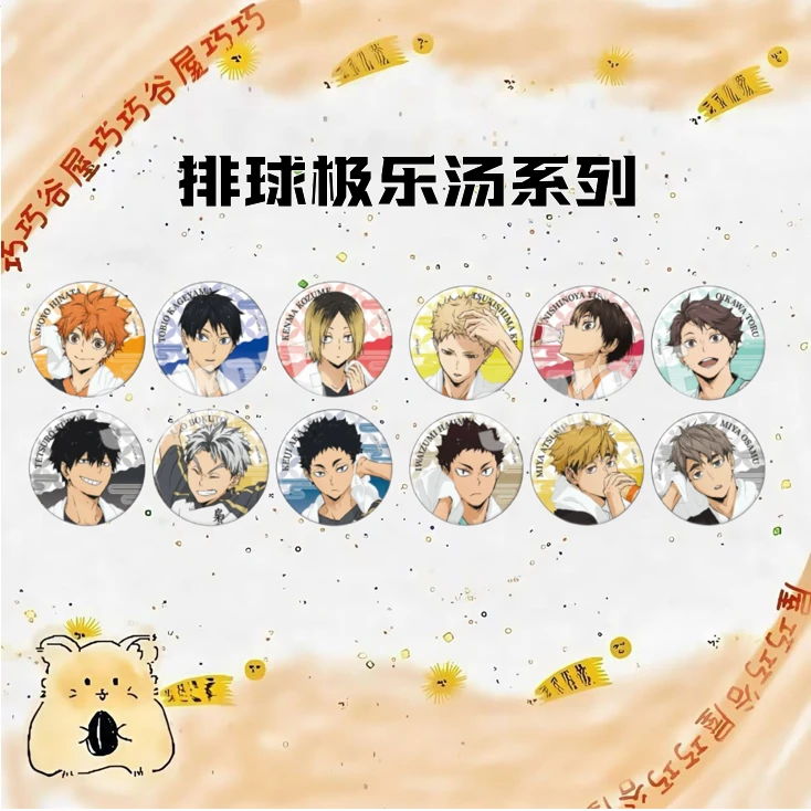 【巧巧谷】排球极乐汤系列 徽章