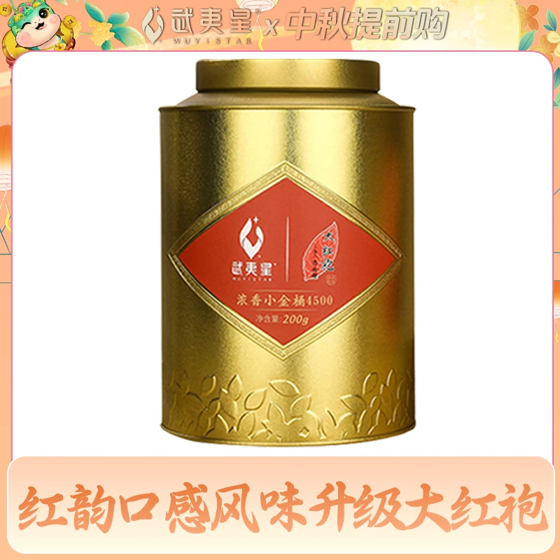 【中秋礼遇】武夷星红韵口感升级浓香小金桶4500送礼茶叶礼盒200g