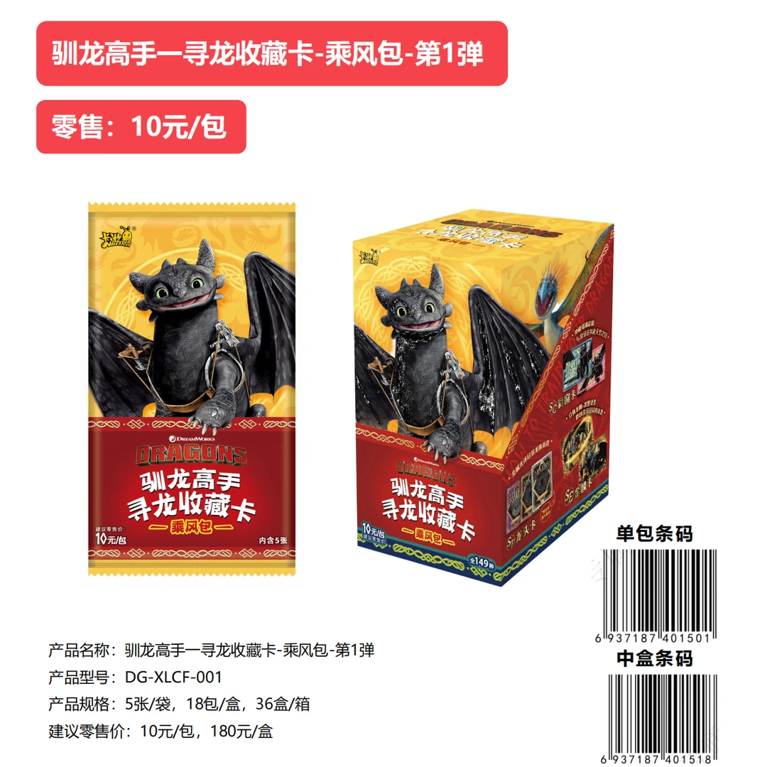 驯龙高手寻龙收藏卡乘风包第1弹