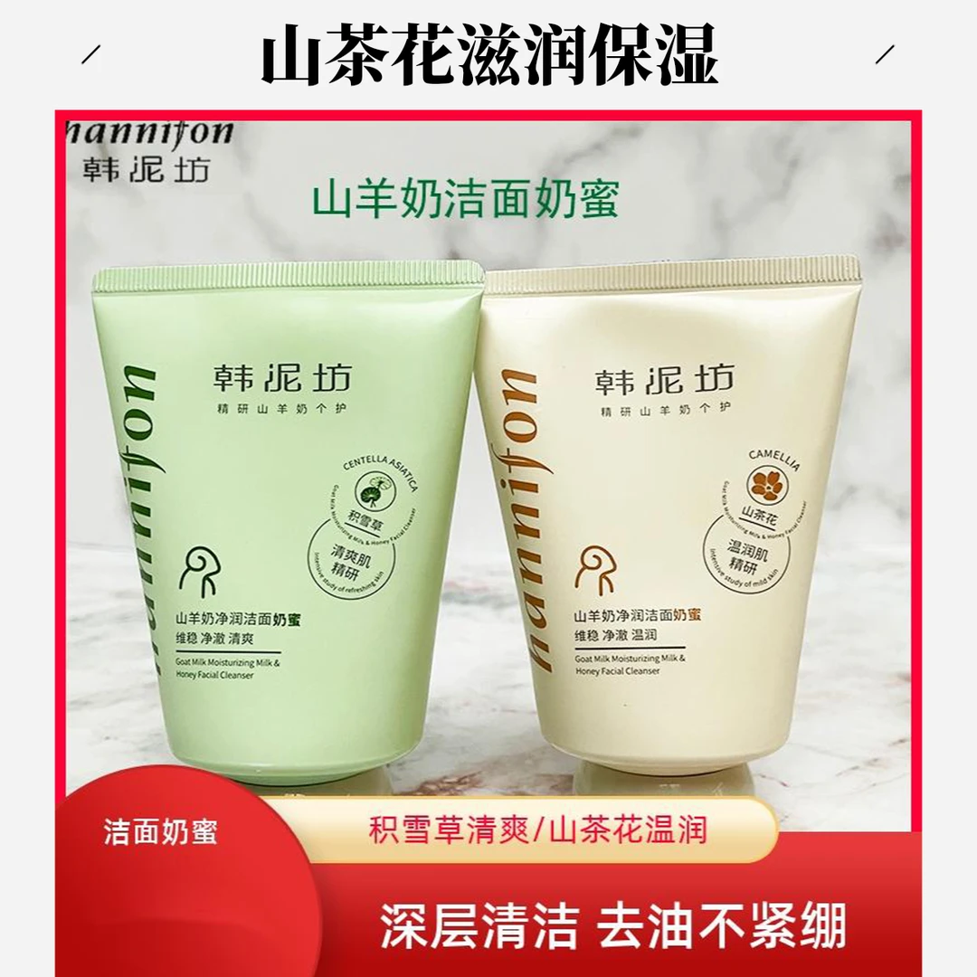 韩泥坊山羊奶净润洁面乳温和清洁补水保湿不紧绷泡沫洗面奶正品