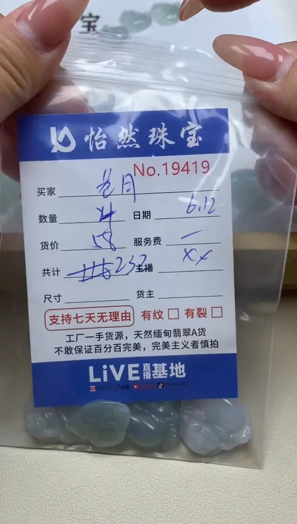 未镶嵌手串翡翠单：19419