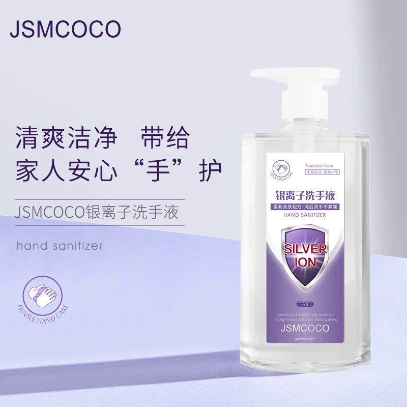 JSMCOCO银离子洗手液亲肤家用泡沫丰盈便携免洗清爽学行留香家庭