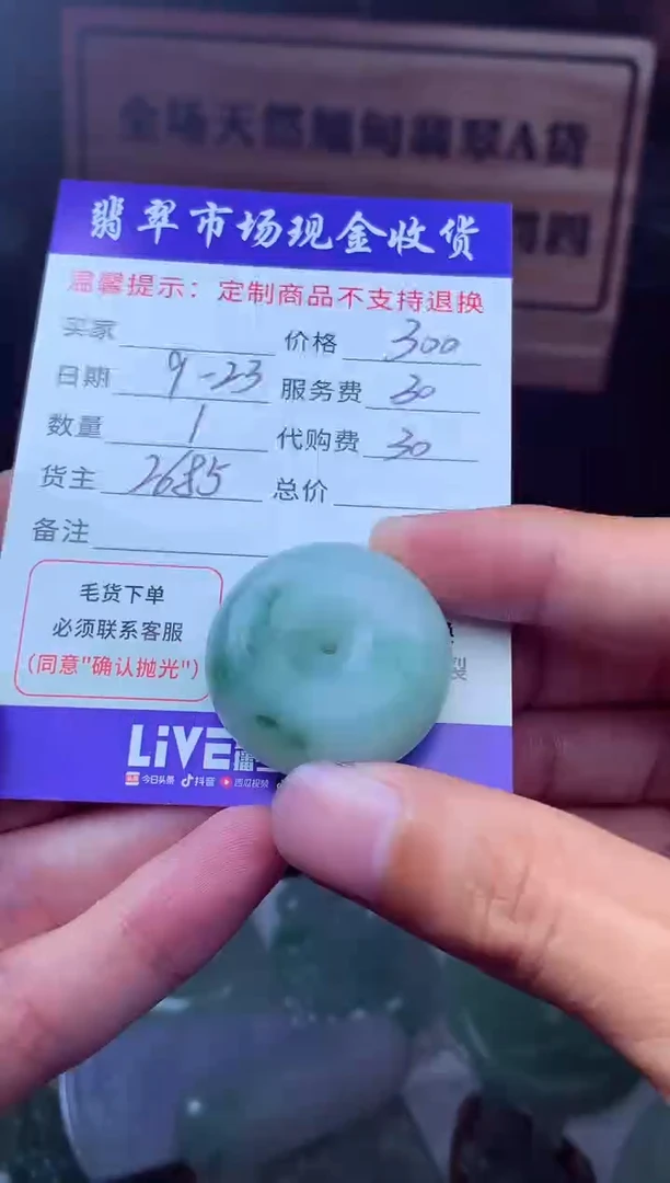 未镶嵌定制翡翠缘 翡翠毛货定制221787