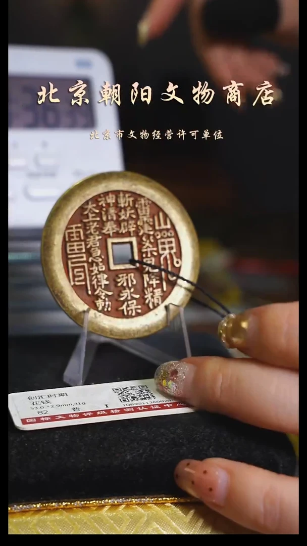 铜多**日花钱-------8188