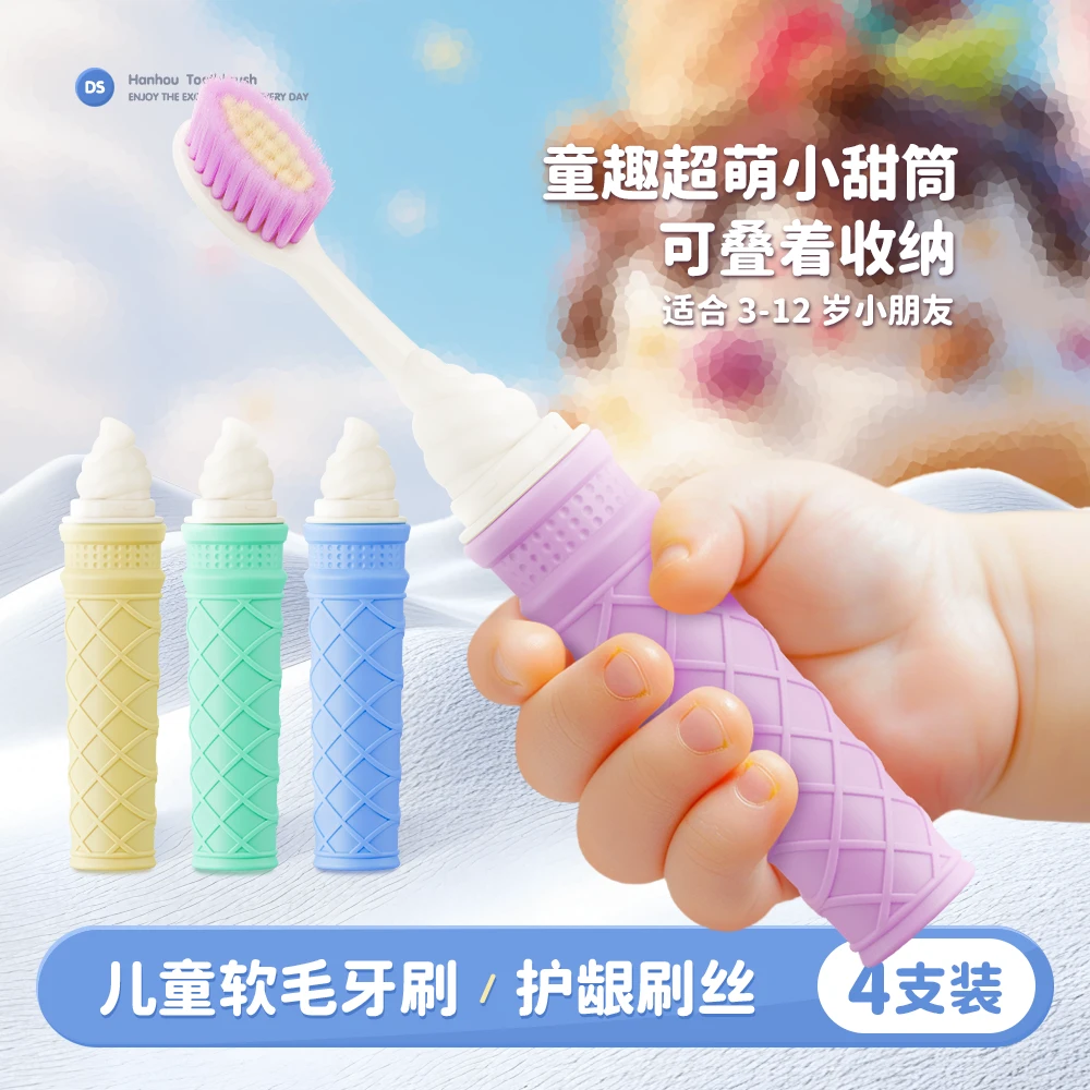 【4支礼盒装】儿童牙刷3-12岁小宝宝适用冰淇淋便携超软毛护龈牙刷