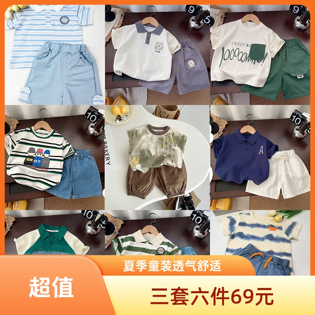 【2025夏款组合】小童夏季薄款透气t套装休闲打底半袖儿童穿洋气搭