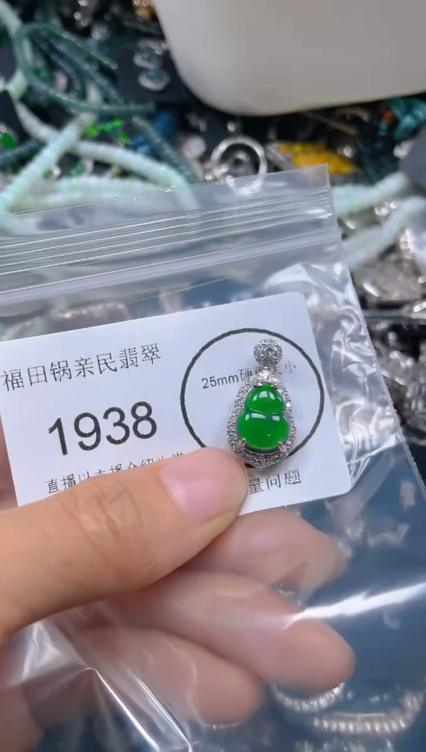 【闪购商品】翡翠吊坠(不含链)未镶嵌1938