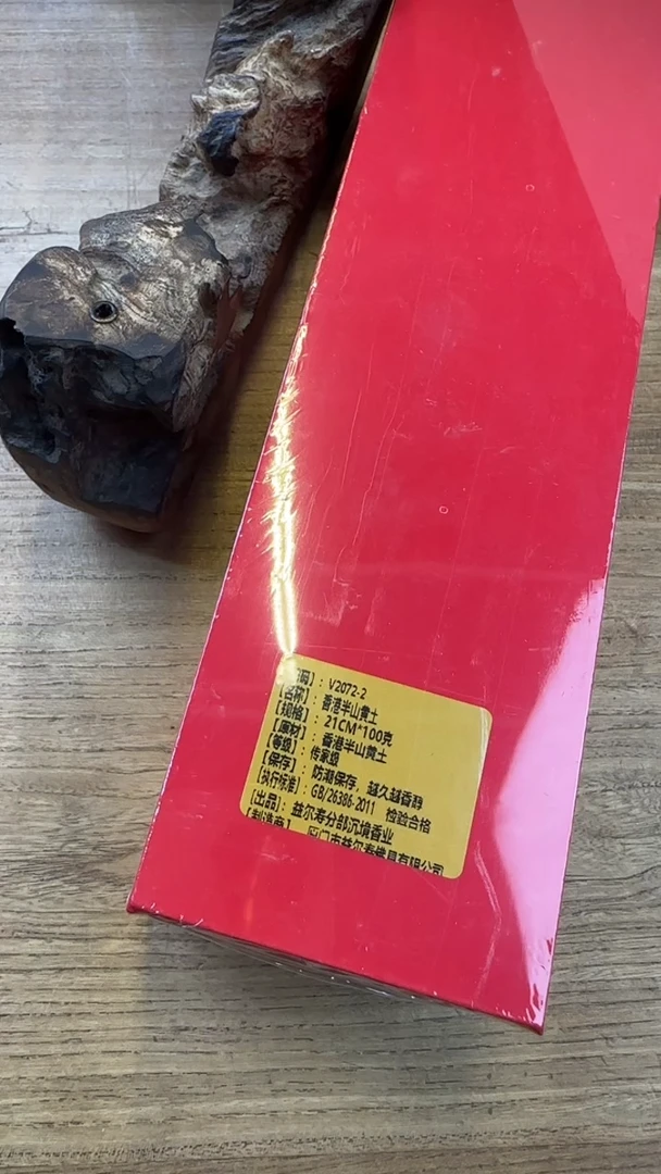 线香53号 香港半山黄土 100克